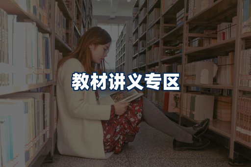 PDF教材展示